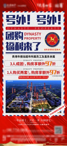 地产性价比大字报系列海报