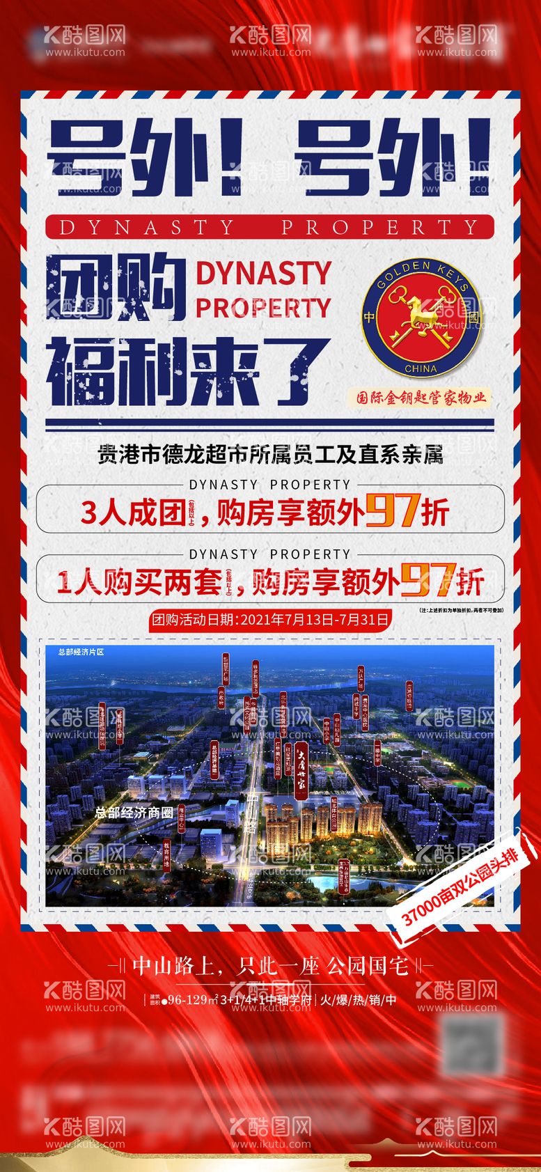 编号：15225211252012216697【酷图网】源文件下载-地产大字报海报