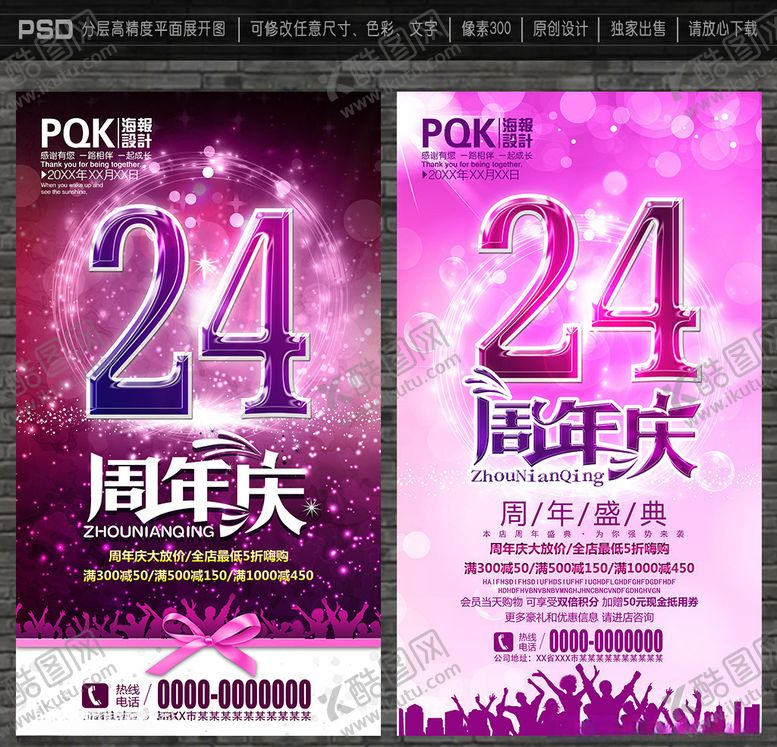 编号：95577306282107533736【酷图网】源文件下载-24周年庆