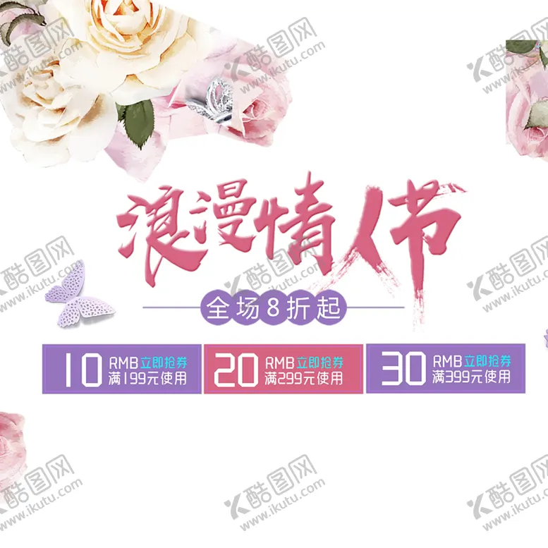 编号：51918007011307298458【酷图网】源文件下载-浪漫素材