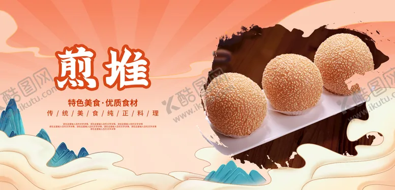 编号：43559011211551185078【酷图网】源文件下载-煎堆