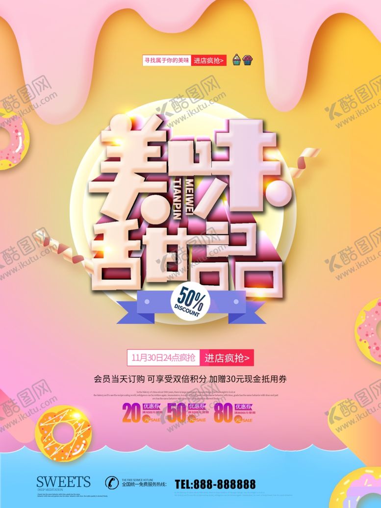 编号：31899906281506259108【酷图网】源文件下载-甜品