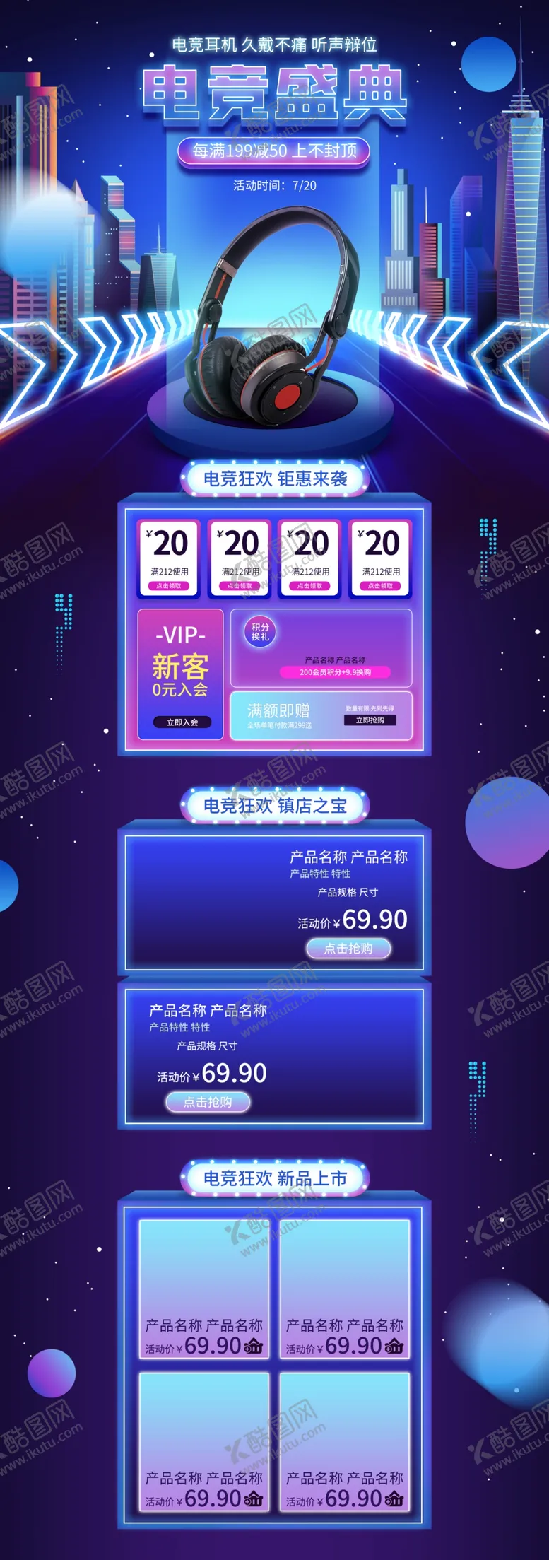 编号：39054301251333509719【酷图网】源文件下载-赛博朋克风电商模板图片
