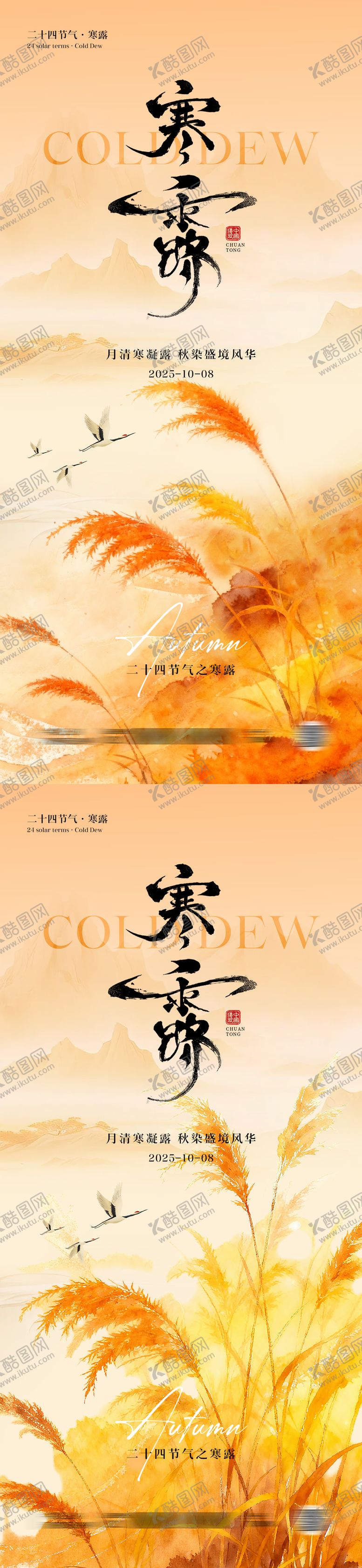 编号：48377809292008083028【酷图网】源文件下载-寒露节气海报