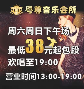 KTV娱乐包揭秘海报