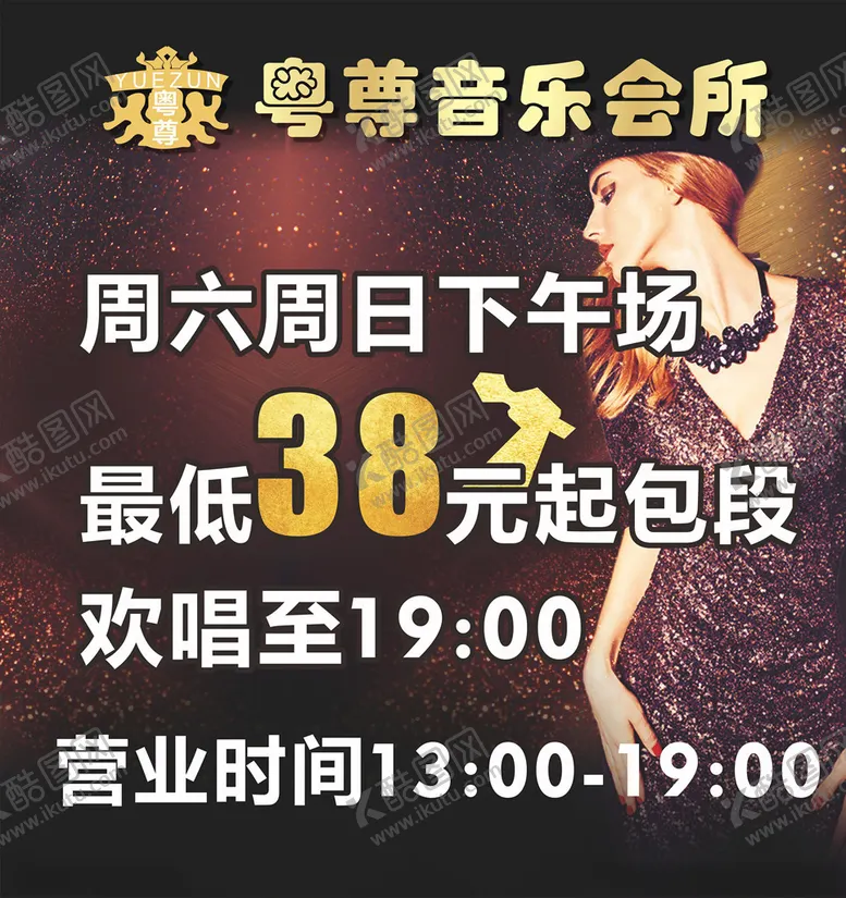 编号：79586506290738452963【酷图网】源文件下载-KTV包段
