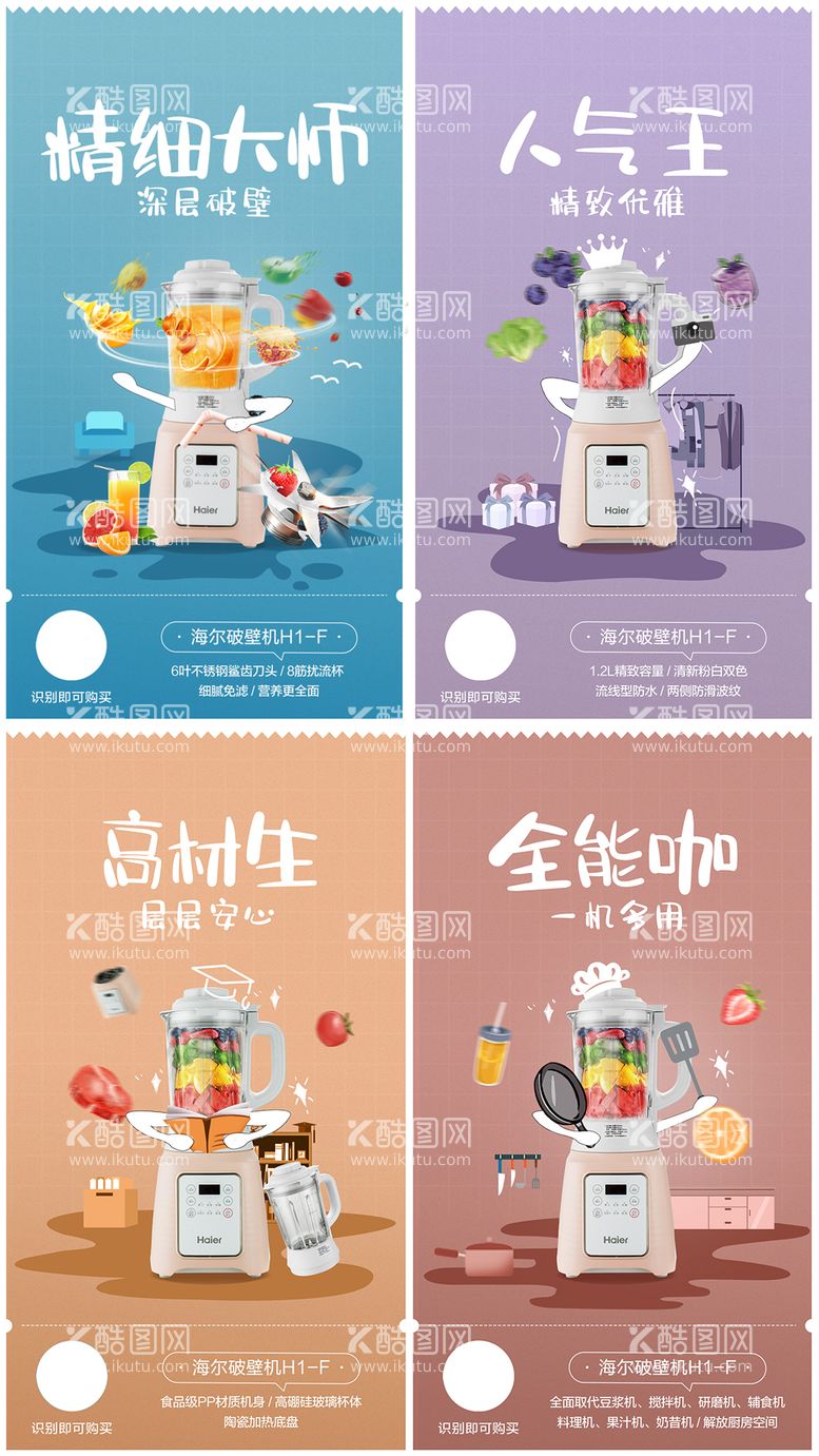 编号：80397511180031337981【酷图网】源文件下载-破壁机卖点创意系列海报