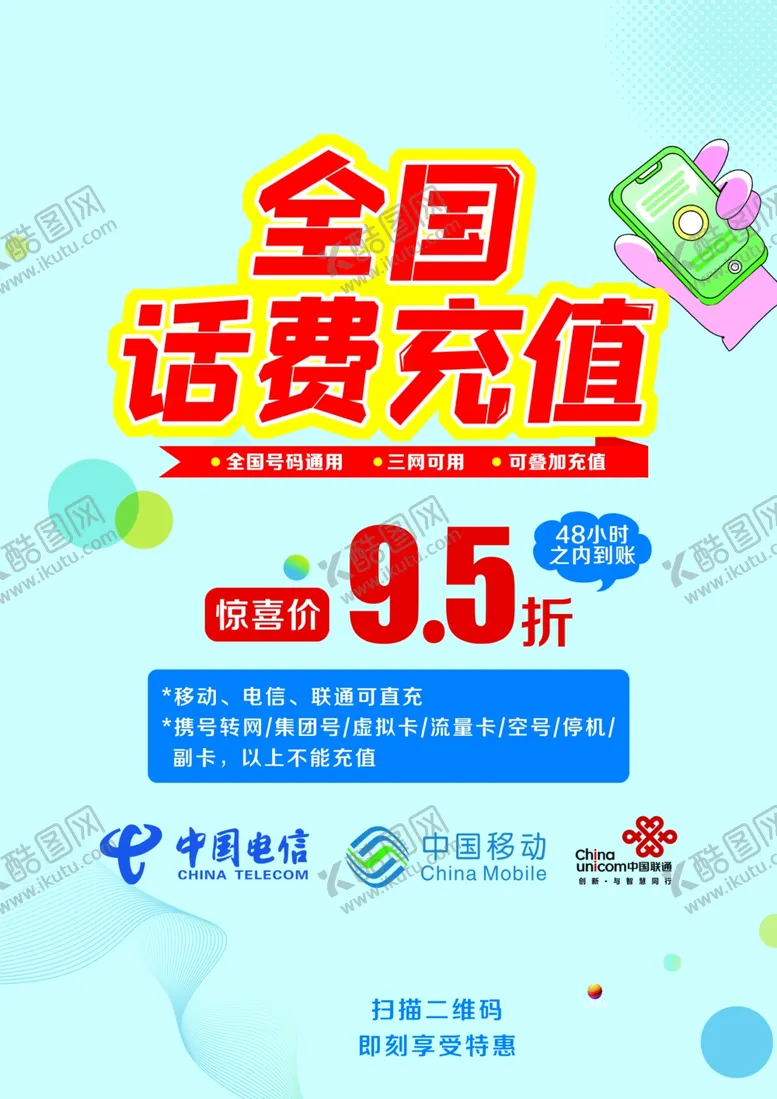 编号：60587202260522212129【酷图网】源文件下载-话费充值