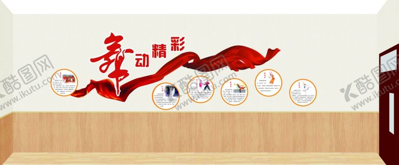 编号：59072707011141105568【酷图网】源文件下载-舞蹈文化墙