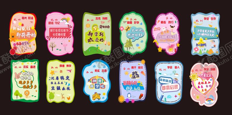 编号：79019210191726546250【酷图网】源文件下载-卡通校风校训开学手举牌异形牌