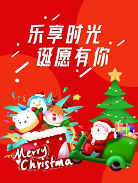 圣诞节狂欢标语展板