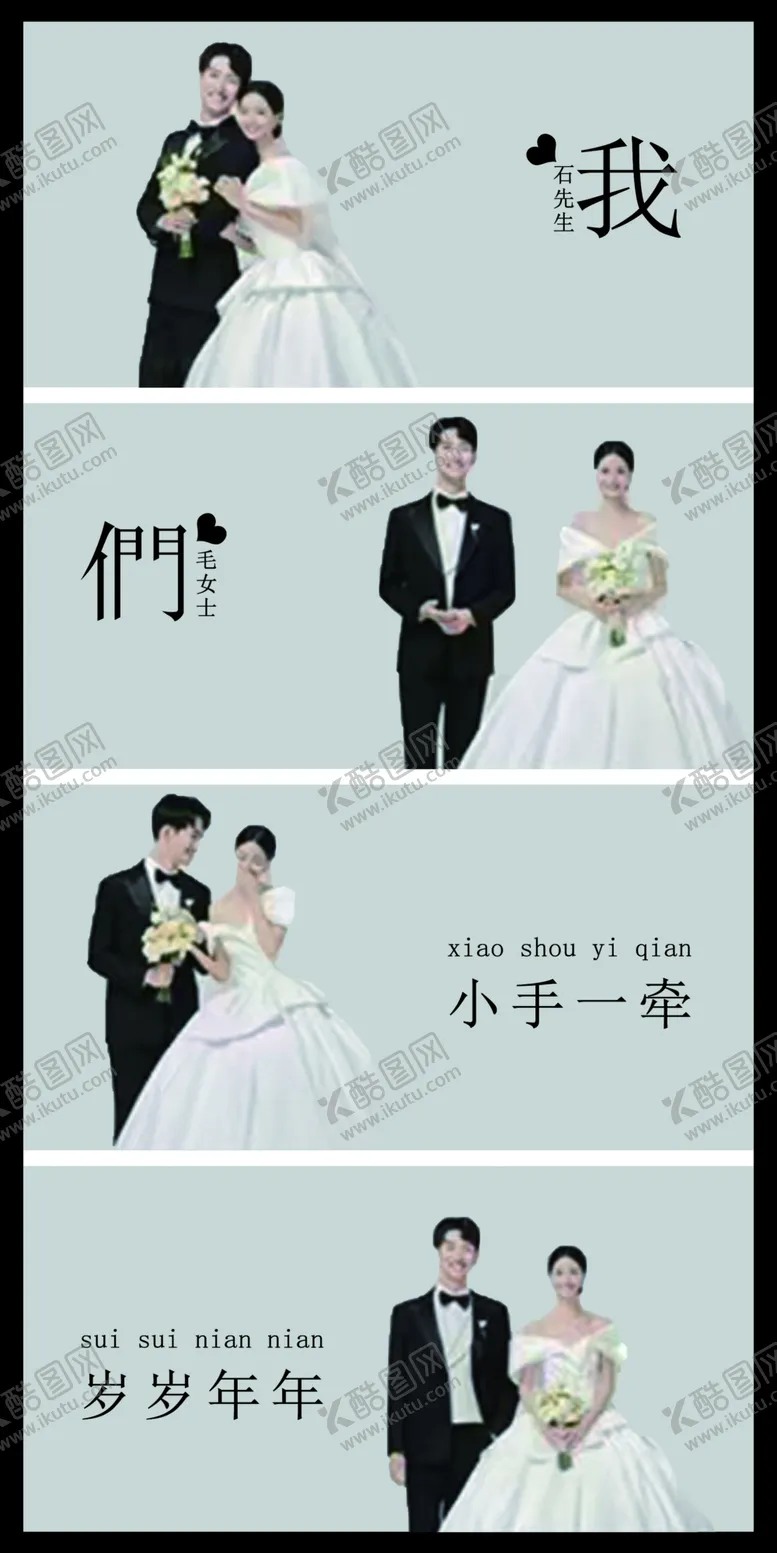 编号：58227802210349137982【酷图网】源文件下载-结婚