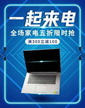 家电促销