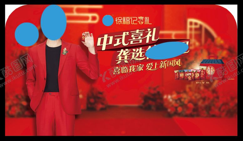 编号：45872109130312150185【酷图网】源文件下载-红色喜铺背板喜铺典礼