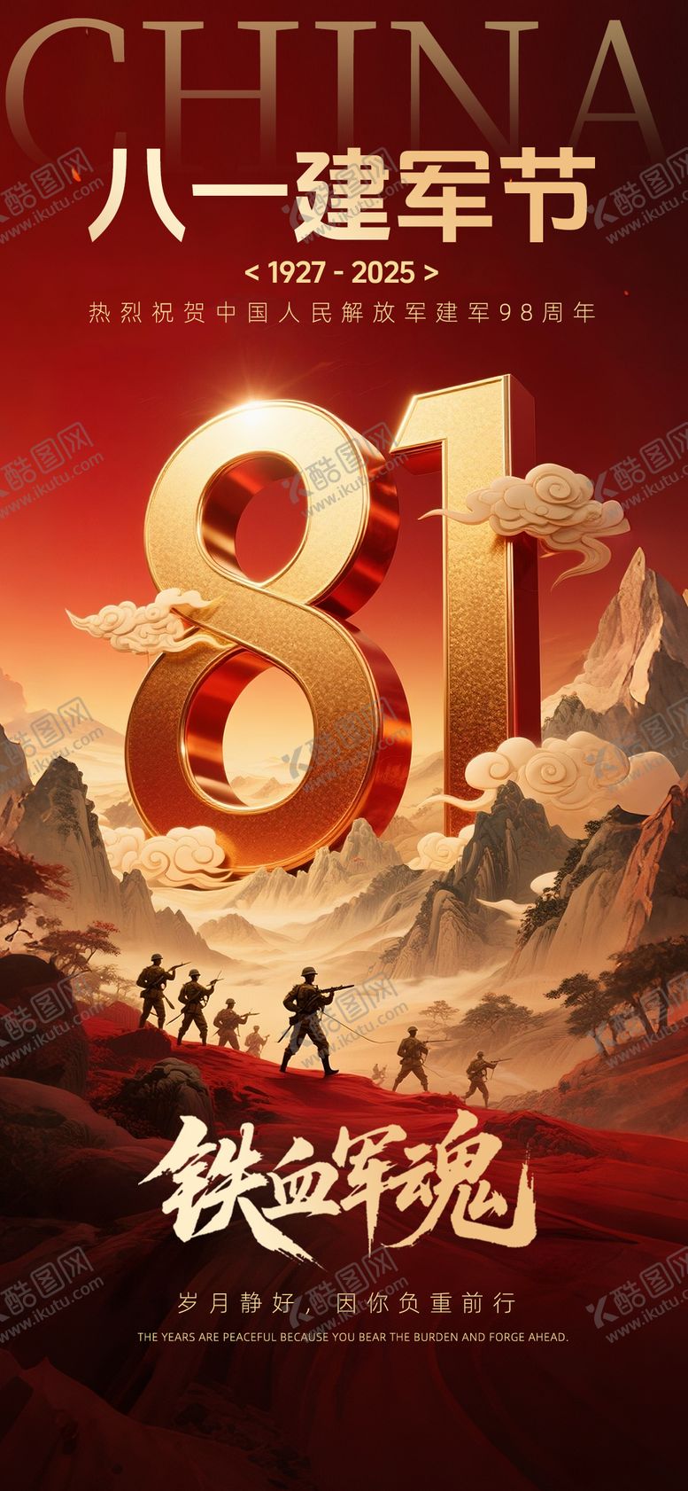 编号：79934707302207481536【酷图网】源文件下载-八一建军节朋友圈海报  