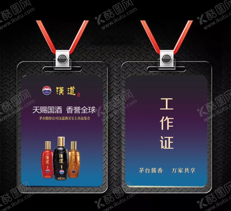编号：30154604232041053920【酷图网】源文件下载-工作证