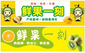 水果招牌