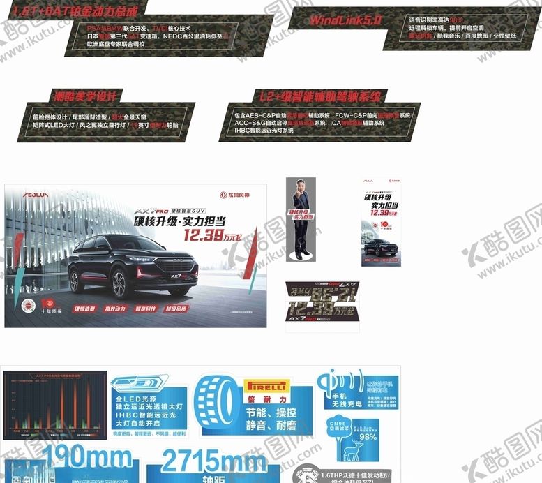 编号：85312309221227306476【酷图网】源文件下载-AX7pro展厅物料