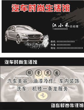 汽车美容装具名片