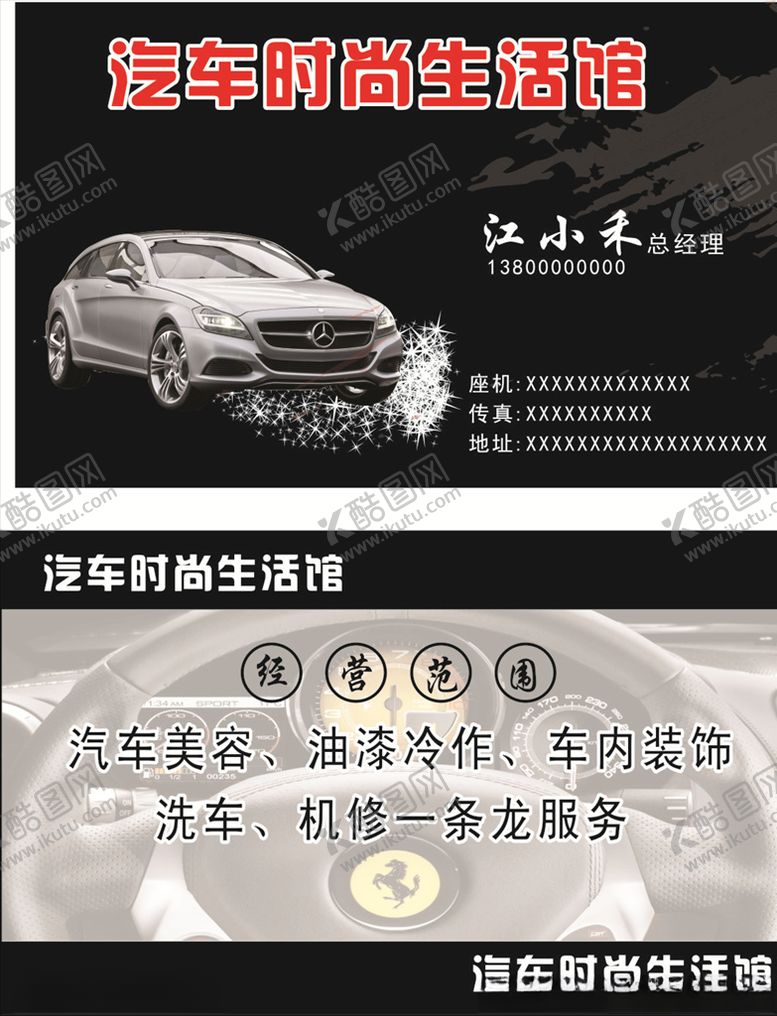 编号：19029907051254433856【酷图网】源文件下载-汽车美容名片