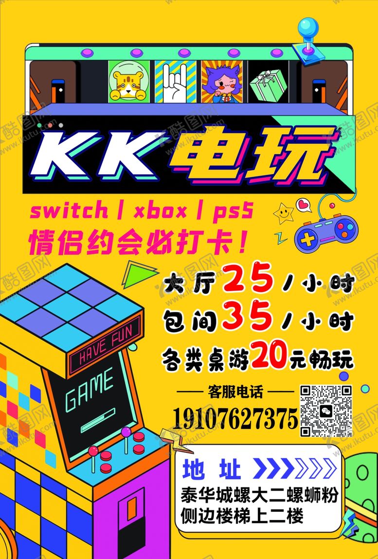 编号：36297309261906548045【酷图网】源文件下载-电玩城开业宣传