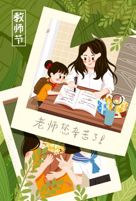 教师节插画