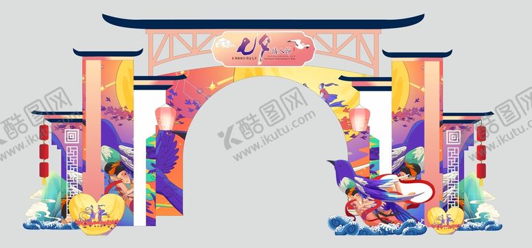 编号：19978901282348353139【酷图网】源文件下载-七夕拱门 