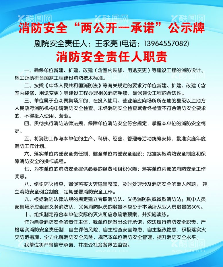 编号：32948411300902564249【酷图网】源文件下载-消防安全三自主两公开一承诺