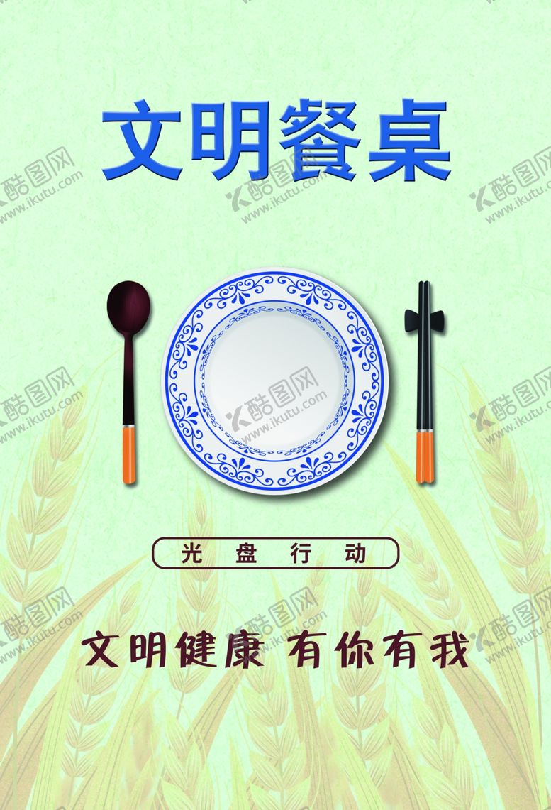编号：32935905160700188531【酷图网】源文件下载-光盘行动