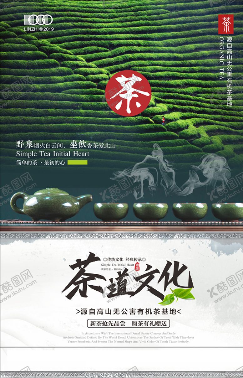 编号：53805710011346015577【酷图网】源文件下载-茶道文化新茶
