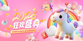 梦幻独角兽欢乐庆典展板海报