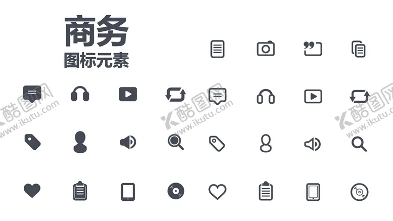 编号：89897602042130011367【酷图网】源文件下载-商务图标  