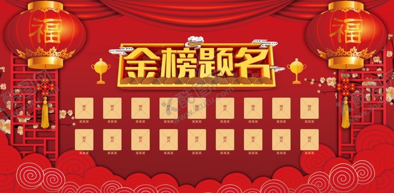 编号：39225010251658392695【酷图网】源文件下载-金榜题名