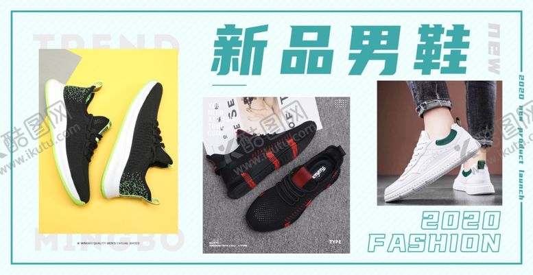 编号：96090409181740265725【酷图网】源文件下载-新品男鞋