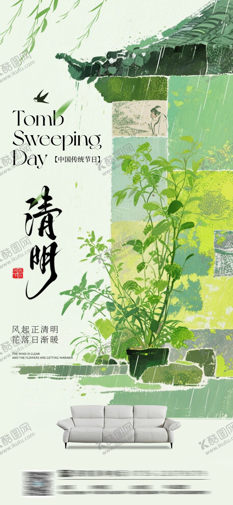 编号：56118404030201312355【酷图网】源文件下载-清明 