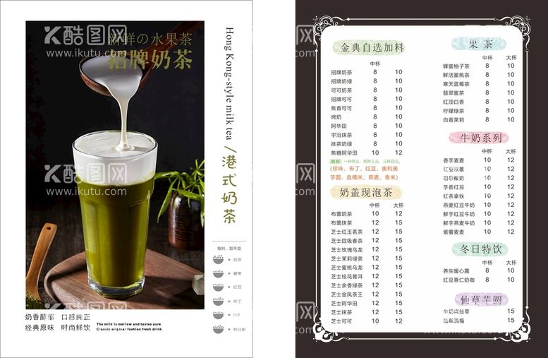 编号：81453910221228146206【酷图网】源文件下载-奶茶店菜单 奶茶封面