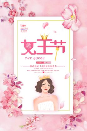 粉色花瓣38女王节海报