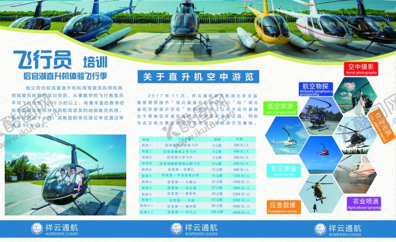 编号：48299109190622011890【酷图网】源文件下载-飞机宣传折页