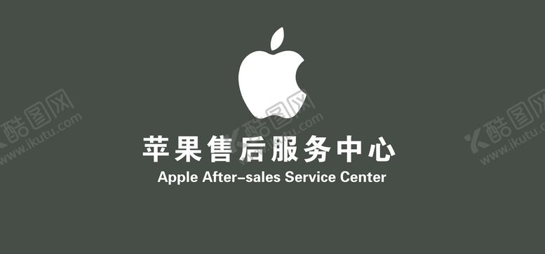 编号：33939610250118413483【酷图网】源文件下载-苹果售后服务中心形象墙设计