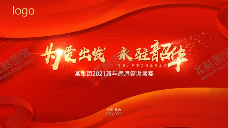 编号：66619409201148329824【酷图网】源文件下载-红色大气沙金年会