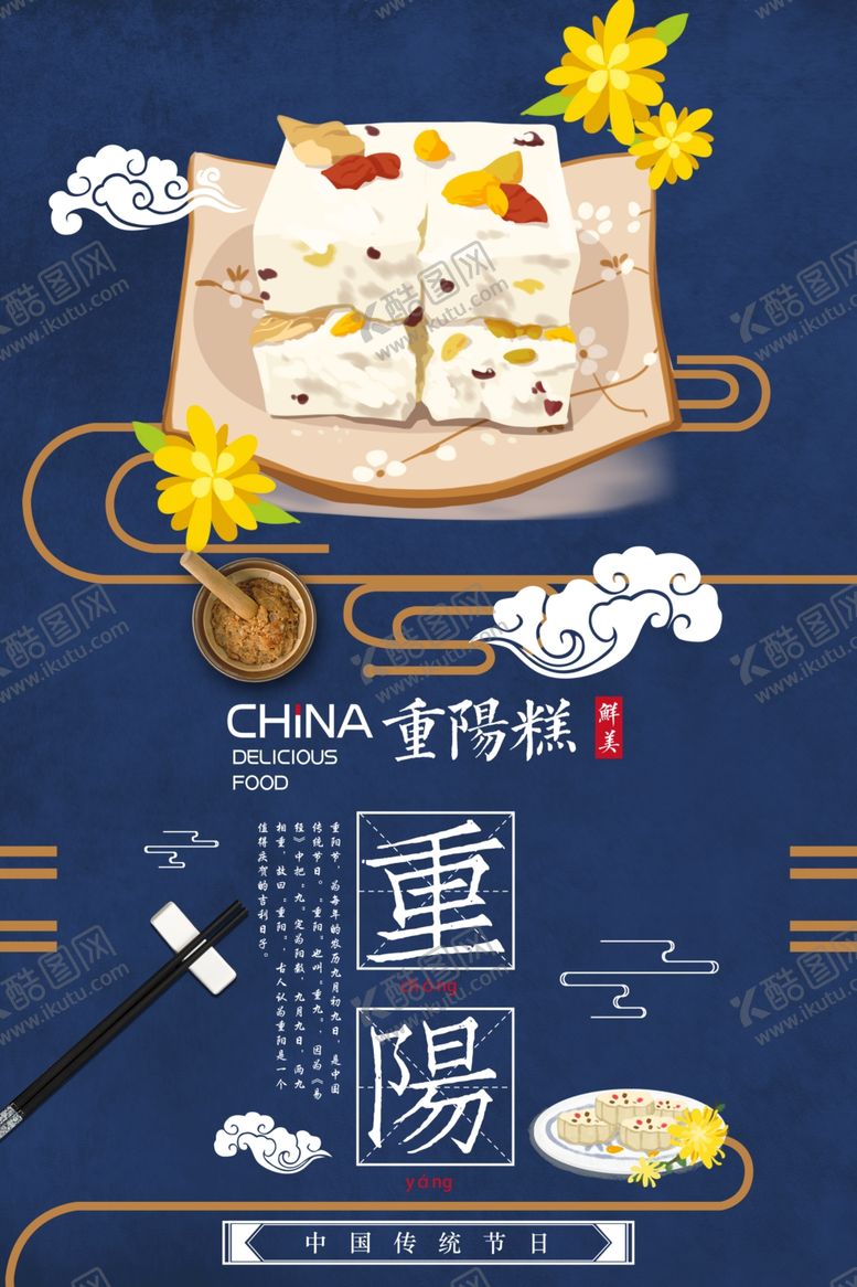 编号：48966510090124525223【酷图网】源文件下载-重阳节