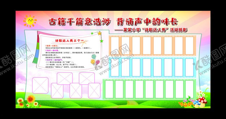 编号：88007901240246588448【酷图网】源文件下载-校园展板