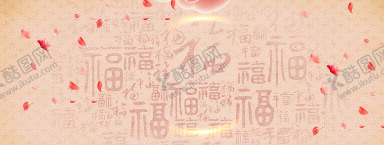 编号：21569010120846323810【酷图网】源文件下载-福字背景