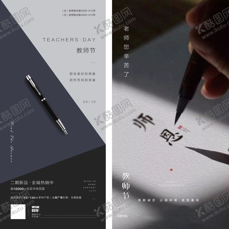 编号：78603810162339071207【酷图网】源文件下载-教师节海报