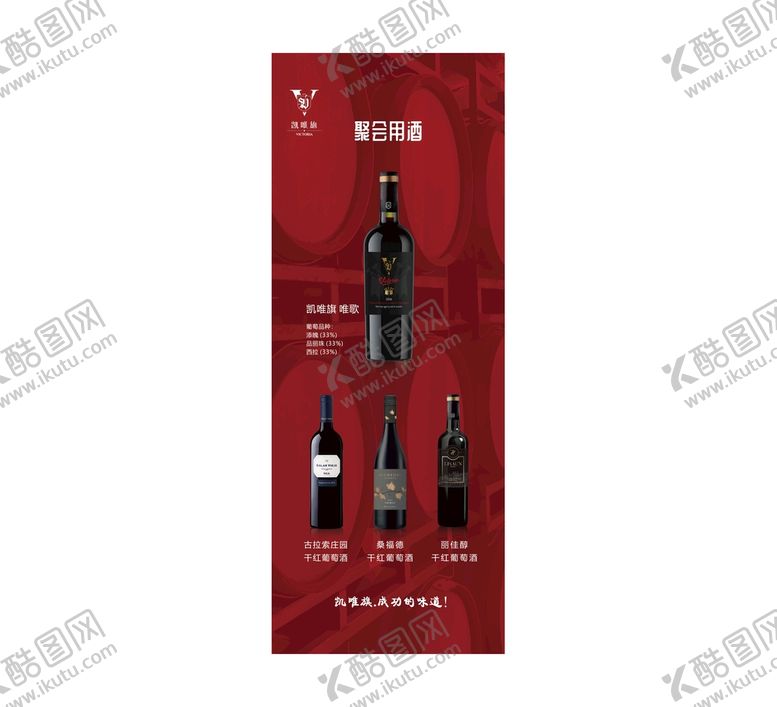 编号：87205409140141456752【酷图网】源文件下载-酒展示海报