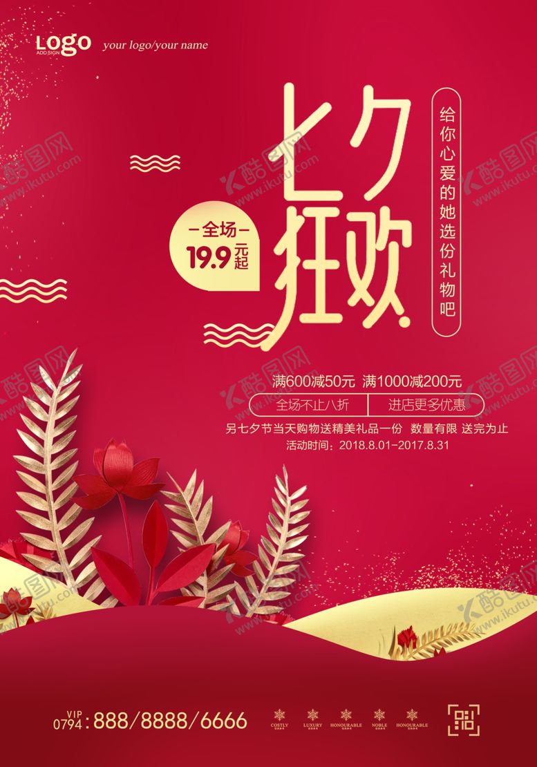 编号：10567305010710121418【酷图网】源文件下载-七夕情人节
