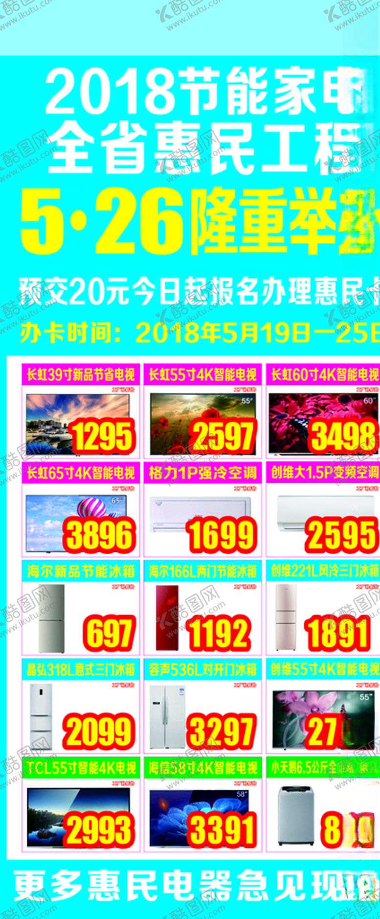 编号：19093810152013538218【酷图网】源文件下载-家电活动