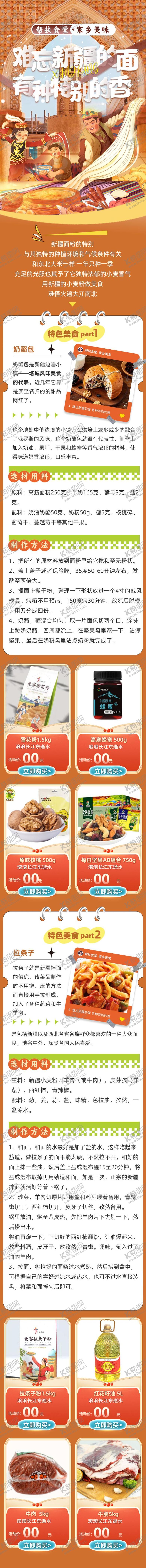 编号：80478702262258019269【酷图网】源文件下载-新疆地方特色美食旅游长图海报
