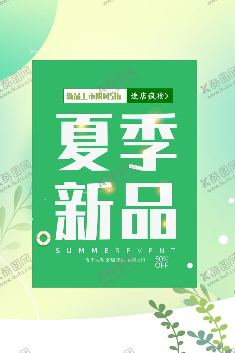编号：51367702071155465853【酷图网】源文件下载-夏季促销