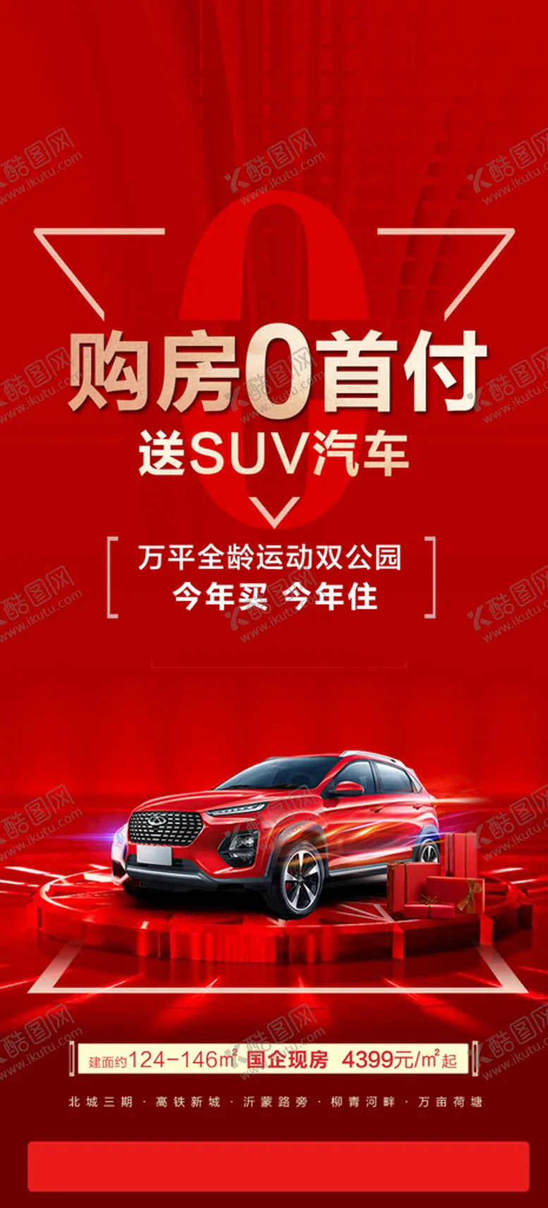 编号：73220110190213124687【酷图网】源文件下载-零首付 送汽车